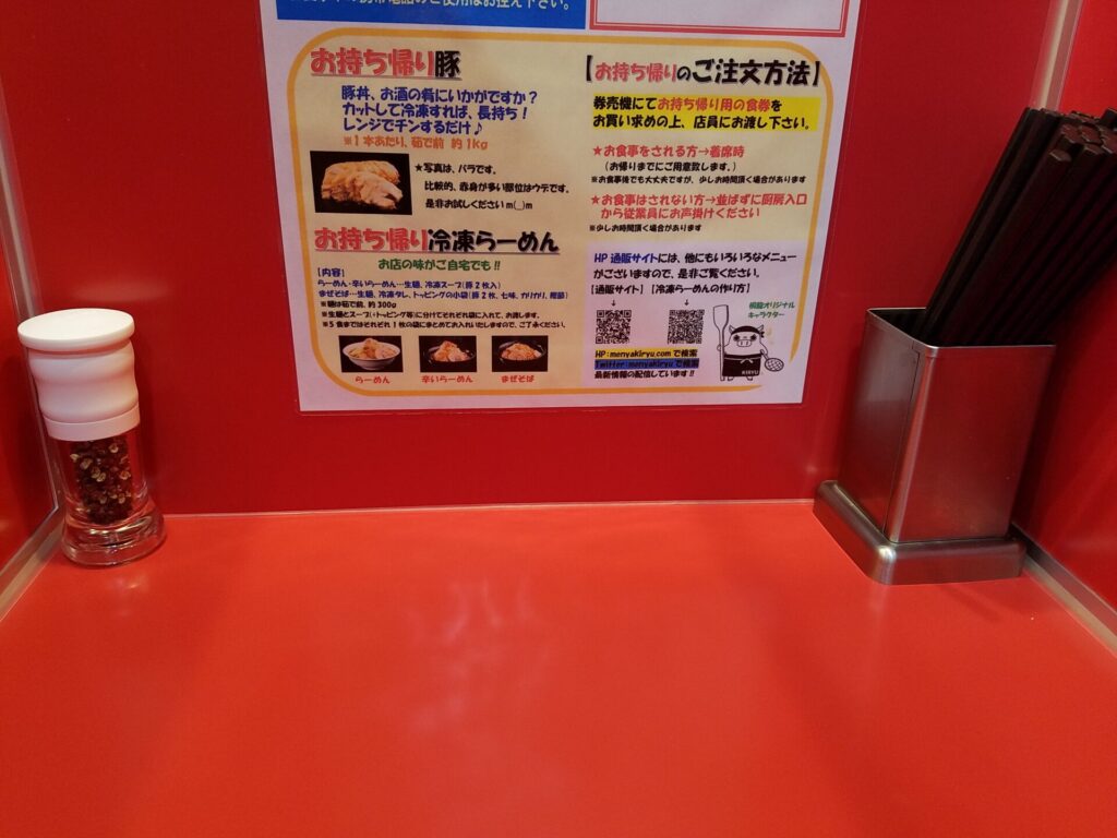 麺屋桐龍・カウンター